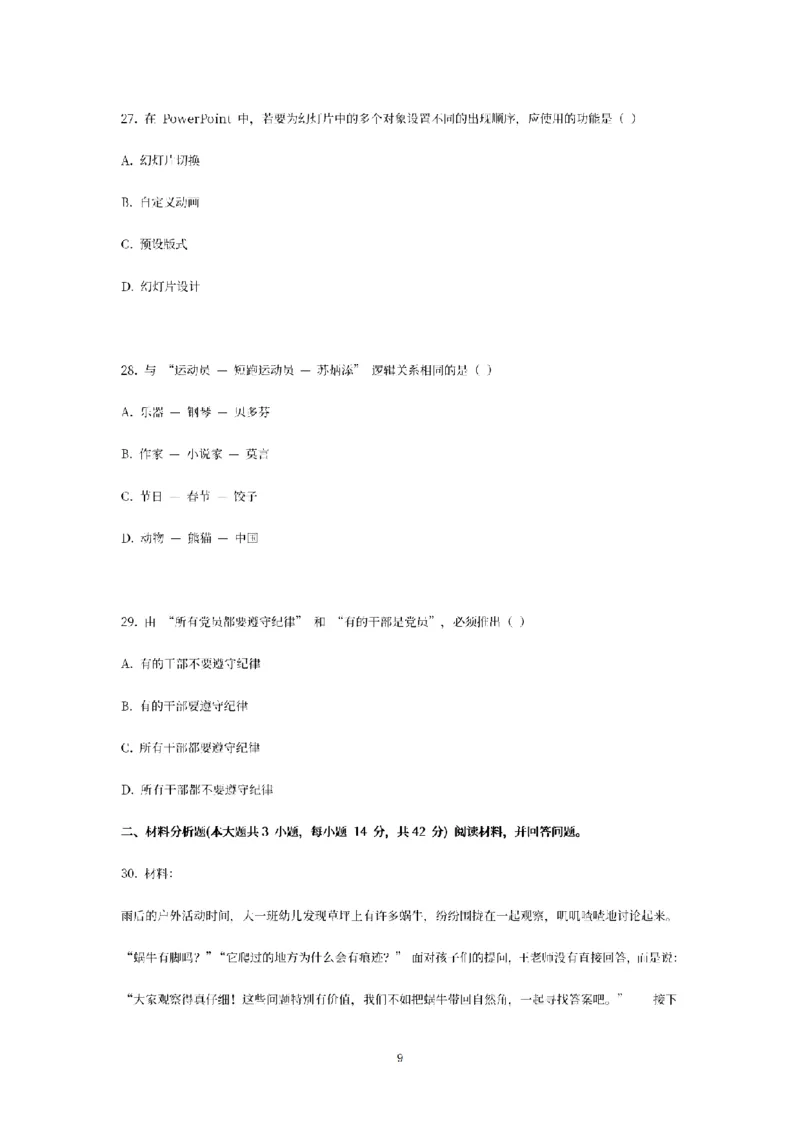 25下-幼儿-综合素质-模拟卷1_教资_36🔥26上：各机构教资笔试押题汇总（西米学府汇总）_26上教资：幼儿押题汇总(1)_6.幼儿园-考前模拟3套卷-YQ考（完结）