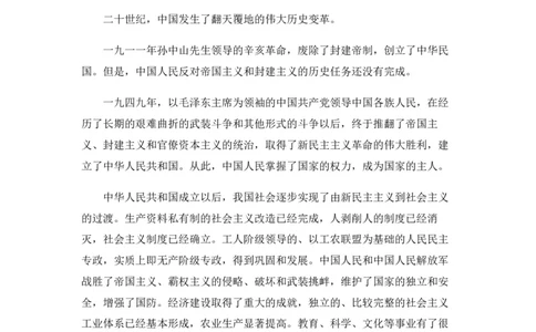 《中华人民共和国宪法》2018修正版_教资_初高中2026教资_25下教师资格证_9.2025下教资Coco中小学科一科二_coco教资_25下中小学通用科一CocoPolarisの综合素质笔记