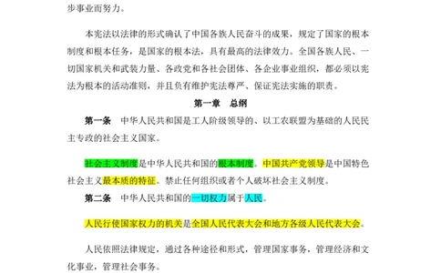 《中华人民共和国宪法》2018修正版_教资_初高中2026教资_25下教师资格证_9.2025下教资Coco中小学科一科二_coco教资_25下中小学通用科一CocoPolarisの综合素质笔记