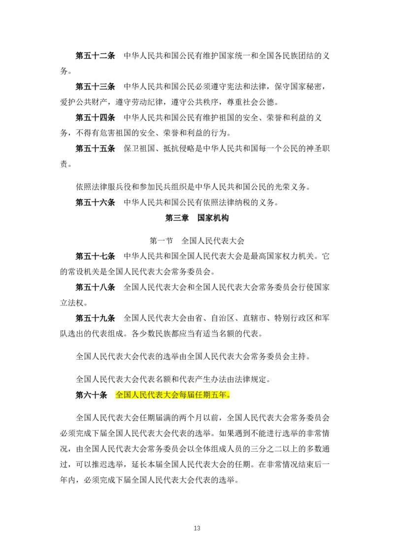 《中华人民共和国宪法》2018修正版_教资_初高中2026教资_25下教师资格证_9.2025下教资Coco中小学科一科二_coco教资_25下中小学通用科一CocoPolarisの综合素质笔记