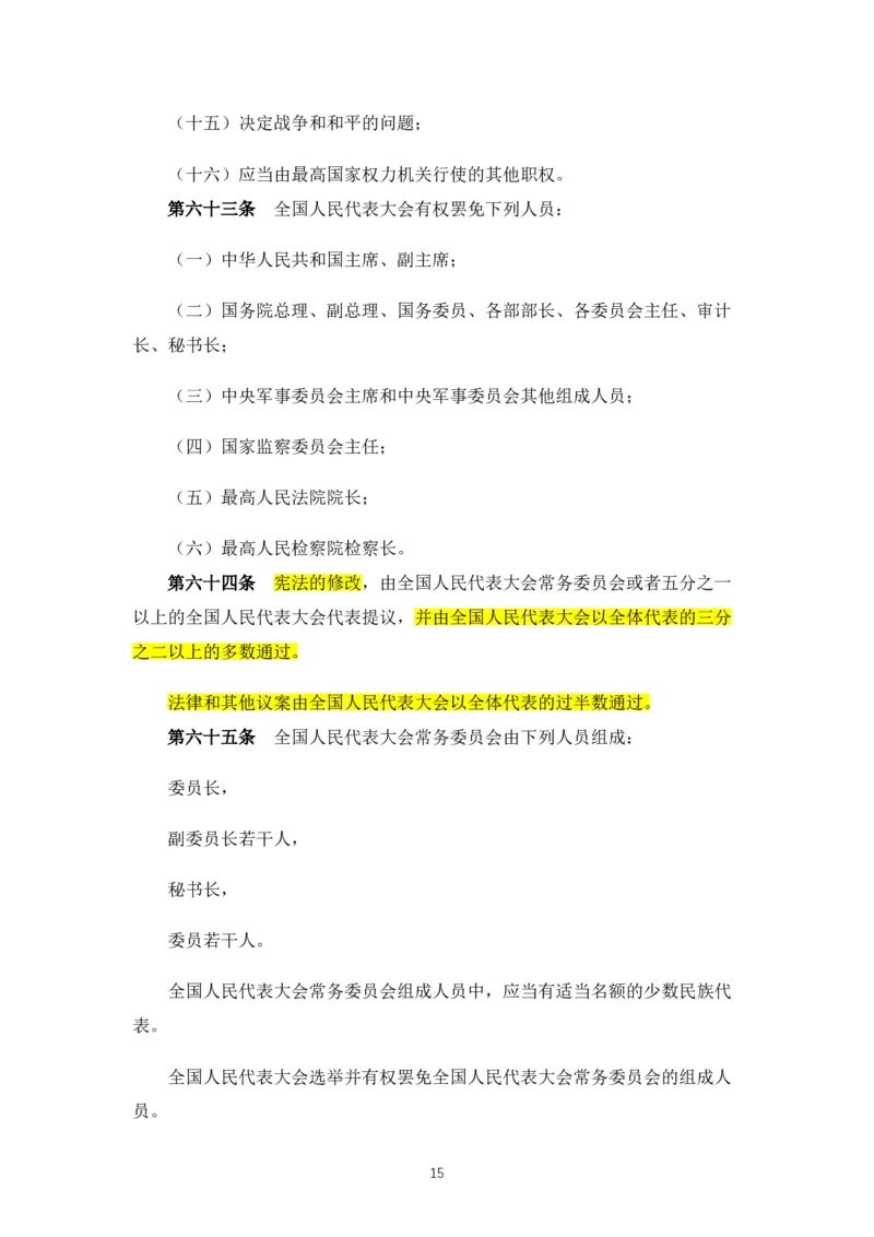 《中华人民共和国宪法》2018修正版_教资_初高中2026教资_25下教师资格证_9.2025下教资Coco中小学科一科二_coco教资_25下中小学通用科一CocoPolarisの综合素质笔记