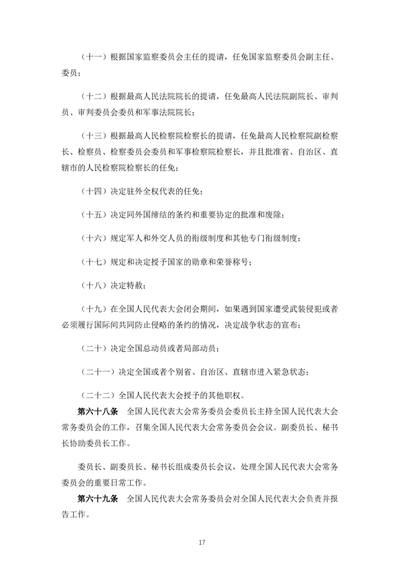《中华人民共和国宪法》2018修正版_教资_初高中2026教资_25下教师资格证_9.2025下教资Coco中小学科一科二_coco教资_25下中小学通用科一CocoPolarisの综合素质笔记
