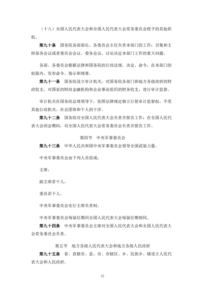 《中华人民共和国宪法》2018修正版_教资_初高中2026教资_25下教师资格证_9.2025下教资Coco中小学科一科二_coco教资_25下中小学通用科一CocoPolarisの综合素质笔记