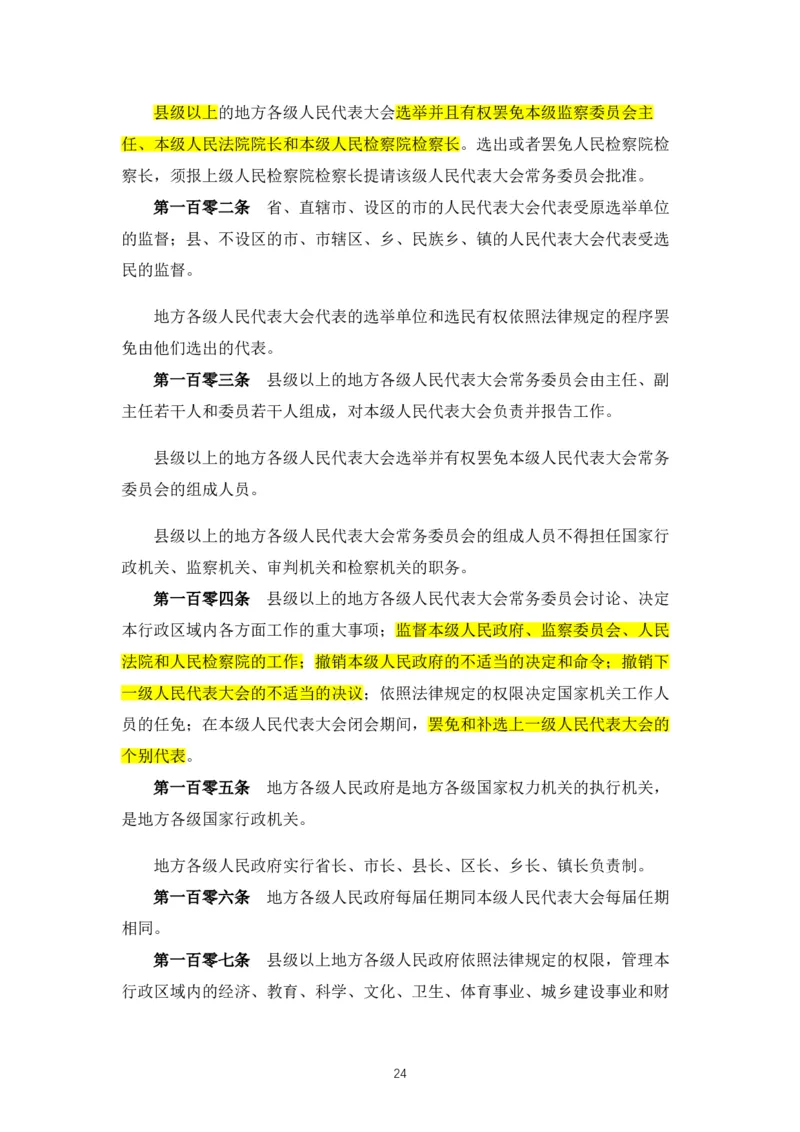 《中华人民共和国宪法》2018修正版_教资_初高中2026教资_25下教师资格证_9.2025下教资Coco中小学科一科二_coco教资_25下中小学通用科一CocoPolarisの综合素质笔记
