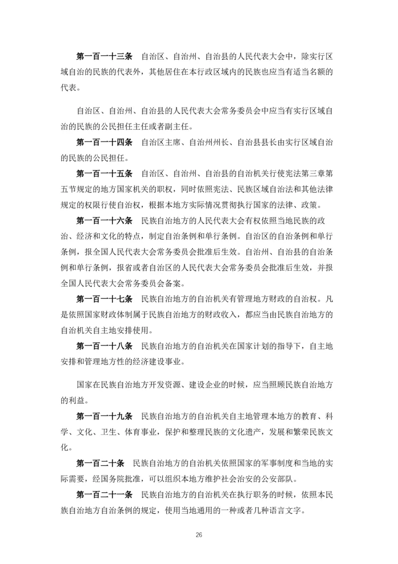 《中华人民共和国宪法》2018修正版_教资_初高中2026教资_25下教师资格证_9.2025下教资Coco中小学科一科二_coco教资_25下中小学通用科一CocoPolarisの综合素质笔记