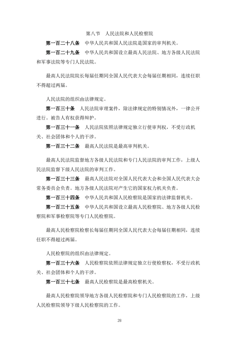 《中华人民共和国宪法》2018修正版_教资_初高中2026教资_25下教师资格证_9.2025下教资Coco中小学科一科二_coco教资_25下中小学通用科一CocoPolarisの综合素质笔记