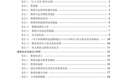 中学（科一+科二）_教资_初高中2026教资_25下教师资格证_3.核心考点精编