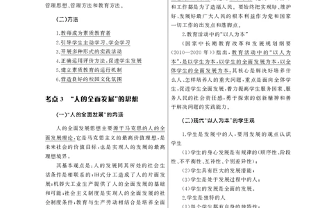中学（科一+科二）_教资_初高中2026教资_25下教师资格证_3.核心考点精编