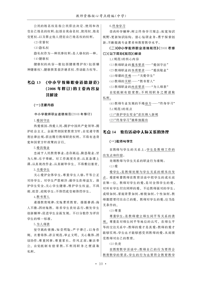 中学（科一+科二）_教资_初高中2026教资_25下教师资格证_3.核心考点精编