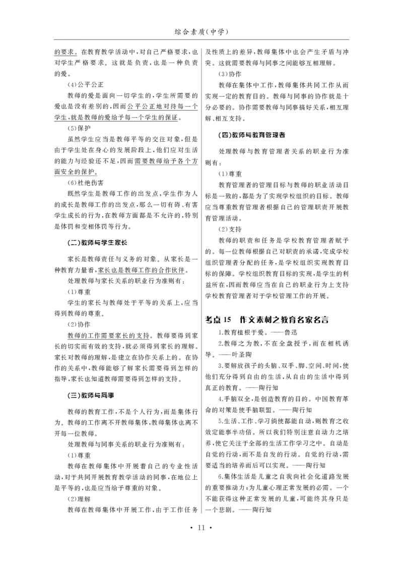 中学（科一+科二）_教资_初高中2026教资_25下教师资格证_3.核心考点精编