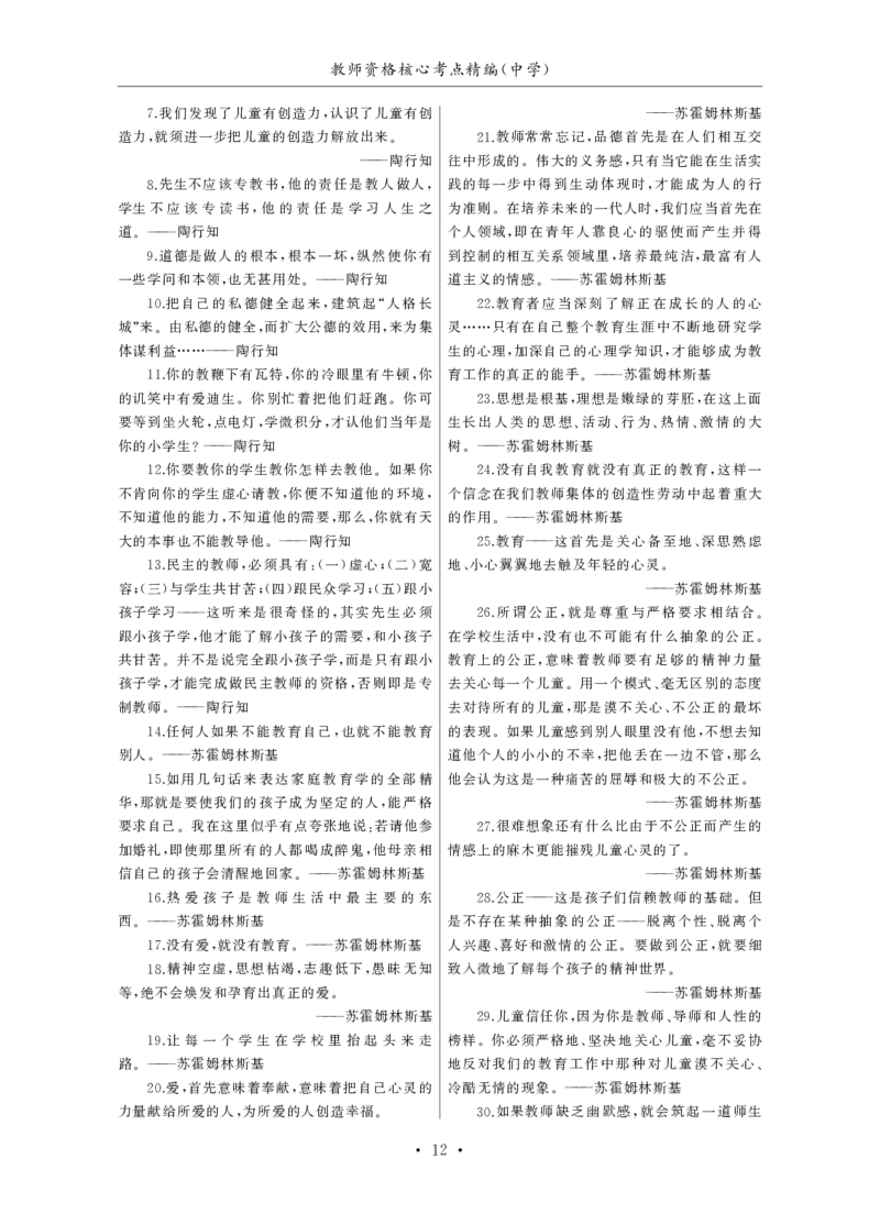 中学（科一+科二）_教资_初高中2026教资_25下教师资格证_3.核心考点精编