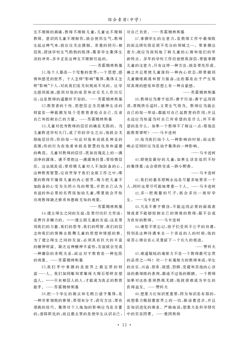 中学（科一+科二）_教资_初高中2026教资_25下教师资格证_3.核心考点精编