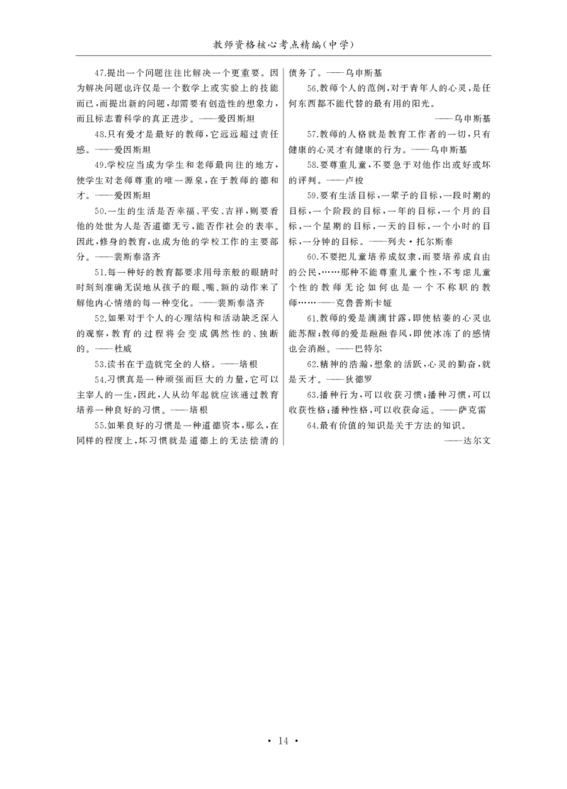 中学（科一+科二）_教资_初高中2026教资_25下教师资格证_3.核心考点精编