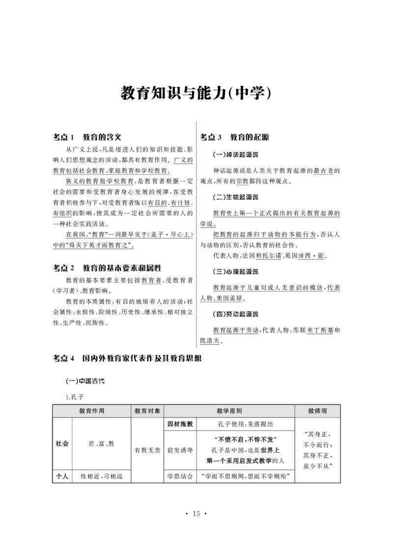 中学（科一+科二）_教资_初高中2026教资_25下教师资格证_3.核心考点精编