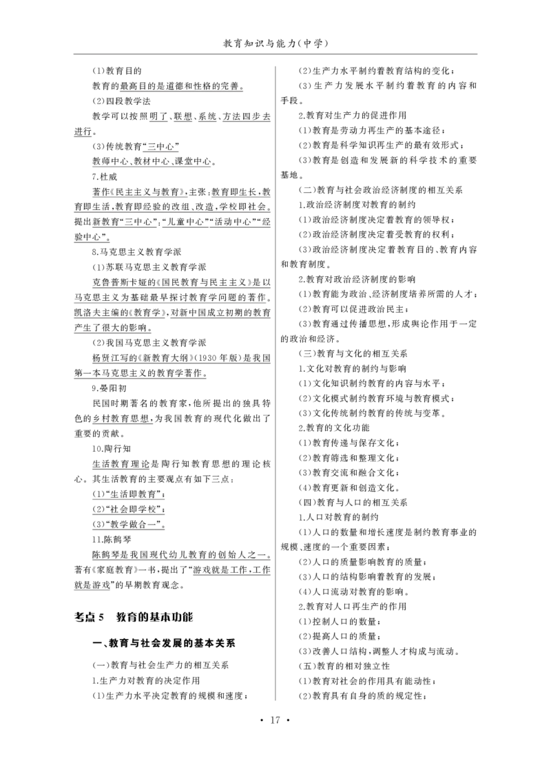 中学（科一+科二）_教资_初高中2026教资_25下教师资格证_3.核心考点精编