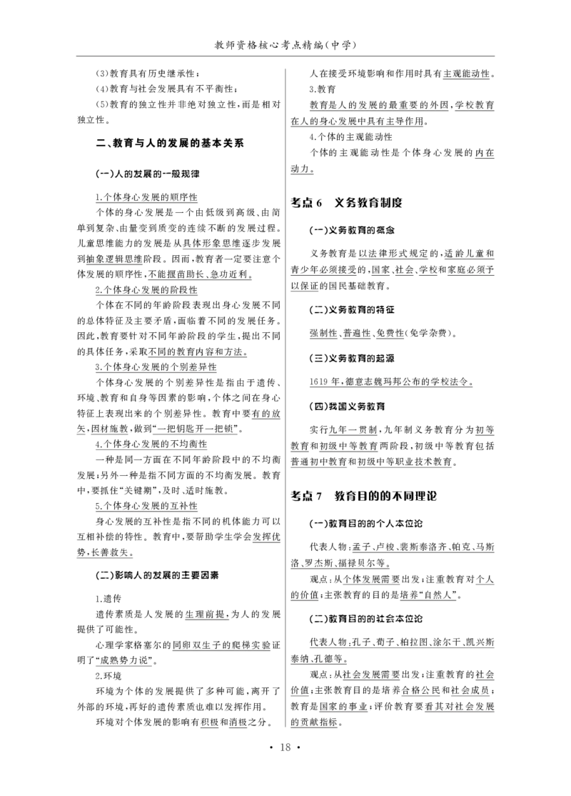 中学（科一+科二）_教资_初高中2026教资_25下教师资格证_3.核心考点精编