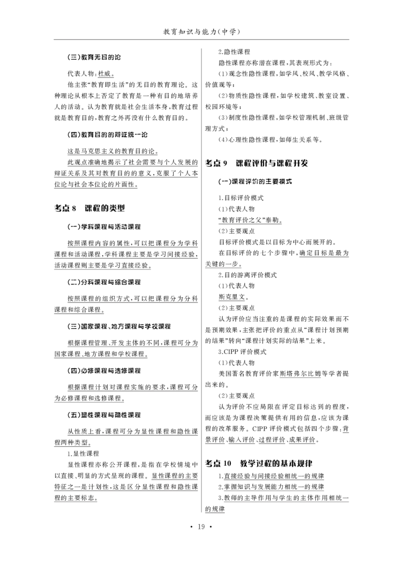 中学（科一+科二）_教资_初高中2026教资_25下教师资格证_3.核心考点精编