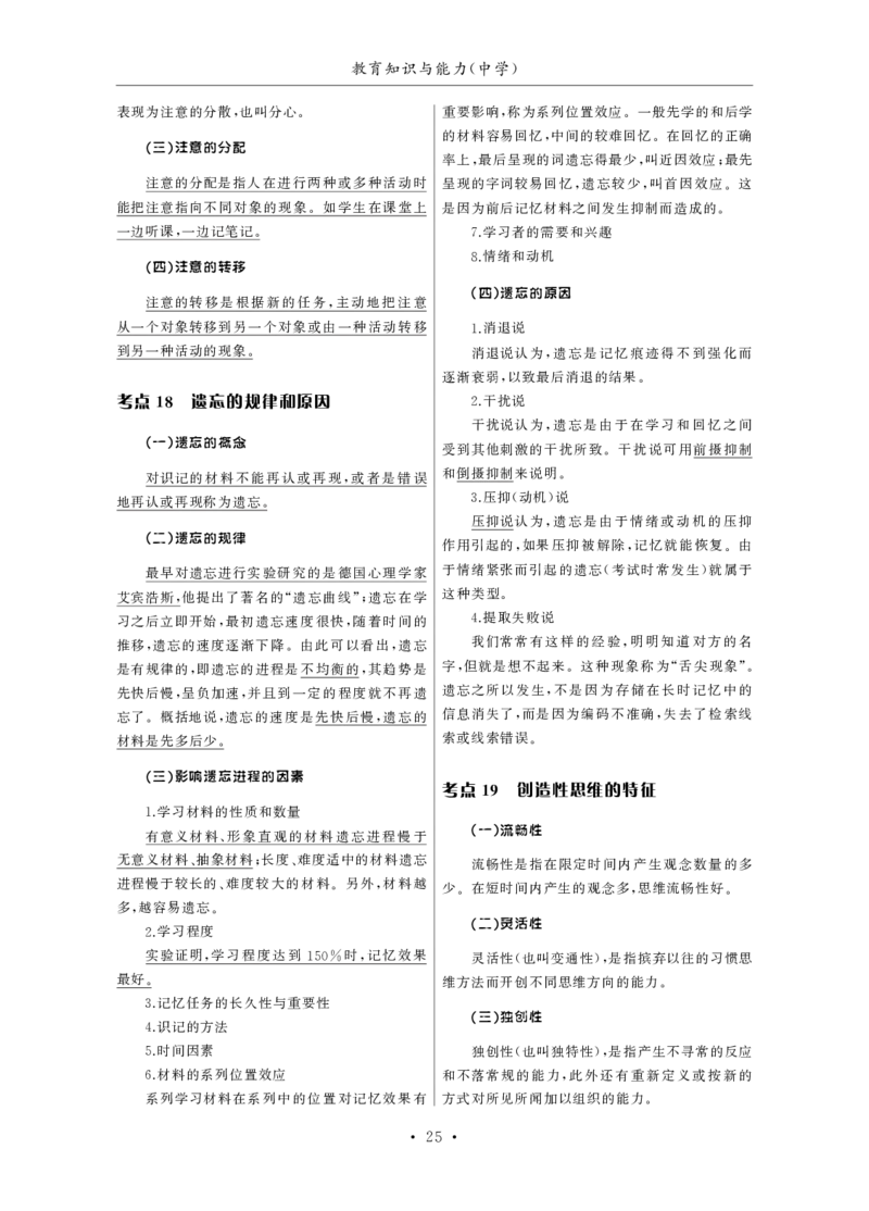 中学（科一+科二）_教资_初高中2026教资_25下教师资格证_3.核心考点精编