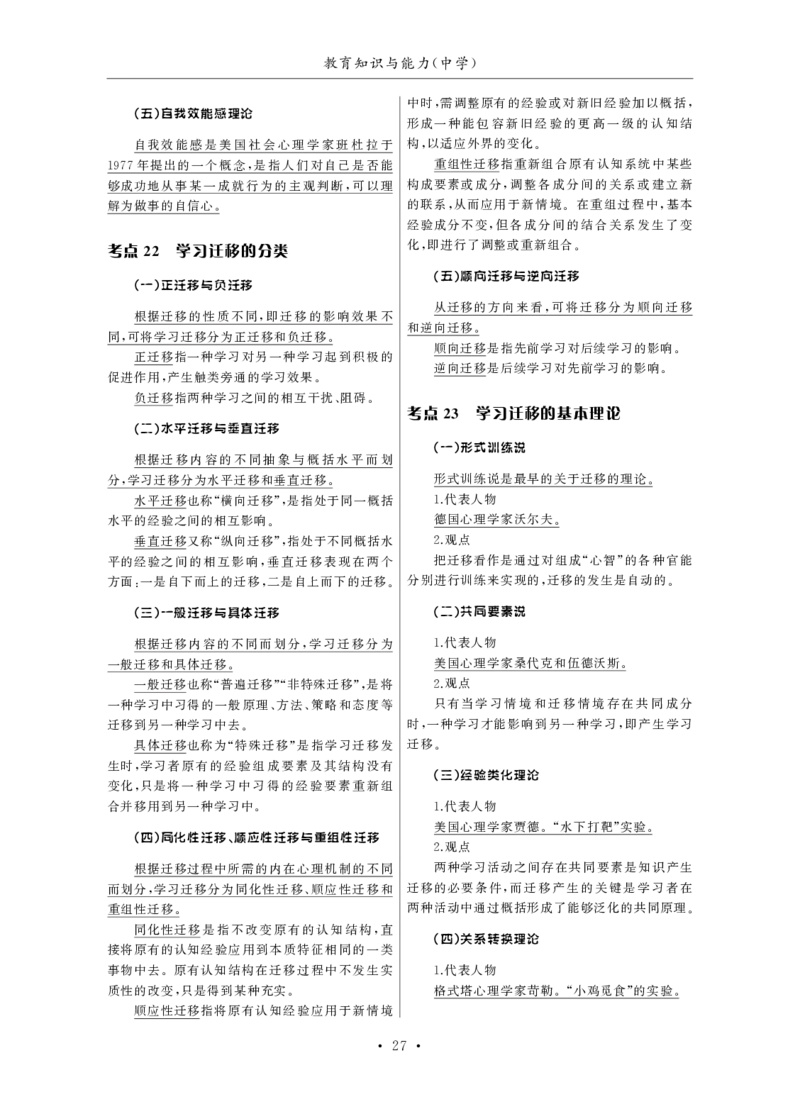 中学（科一+科二）_教资_初高中2026教资_25下教师资格证_3.核心考点精编