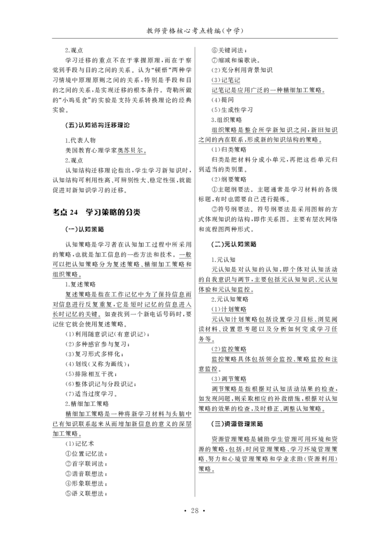中学（科一+科二）_教资_初高中2026教资_25下教师资格证_3.核心考点精编