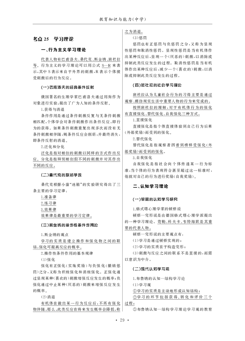 中学（科一+科二）_教资_初高中2026教资_25下教师资格证_3.核心考点精编