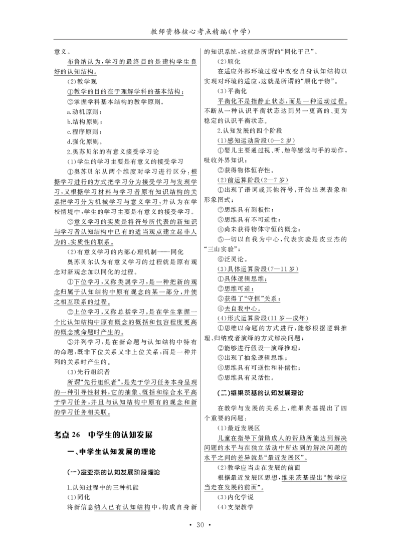 中学（科一+科二）_教资_初高中2026教资_25下教师资格证_3.核心考点精编