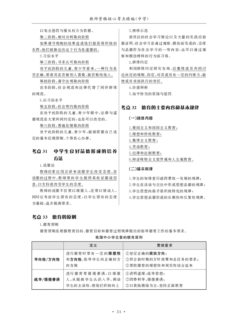 中学（科一+科二）_教资_初高中2026教资_25下教师资格证_3.核心考点精编