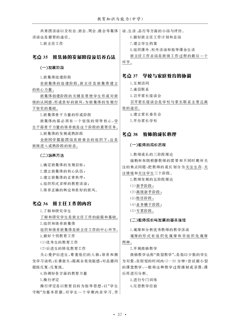 中学（科一+科二）_教资_初高中2026教资_25下教师资格证_3.核心考点精编