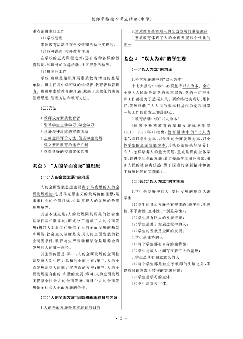 中学（科一+科二）_教资_初高中2026教资_25下教师资格证_3.核心考点精编