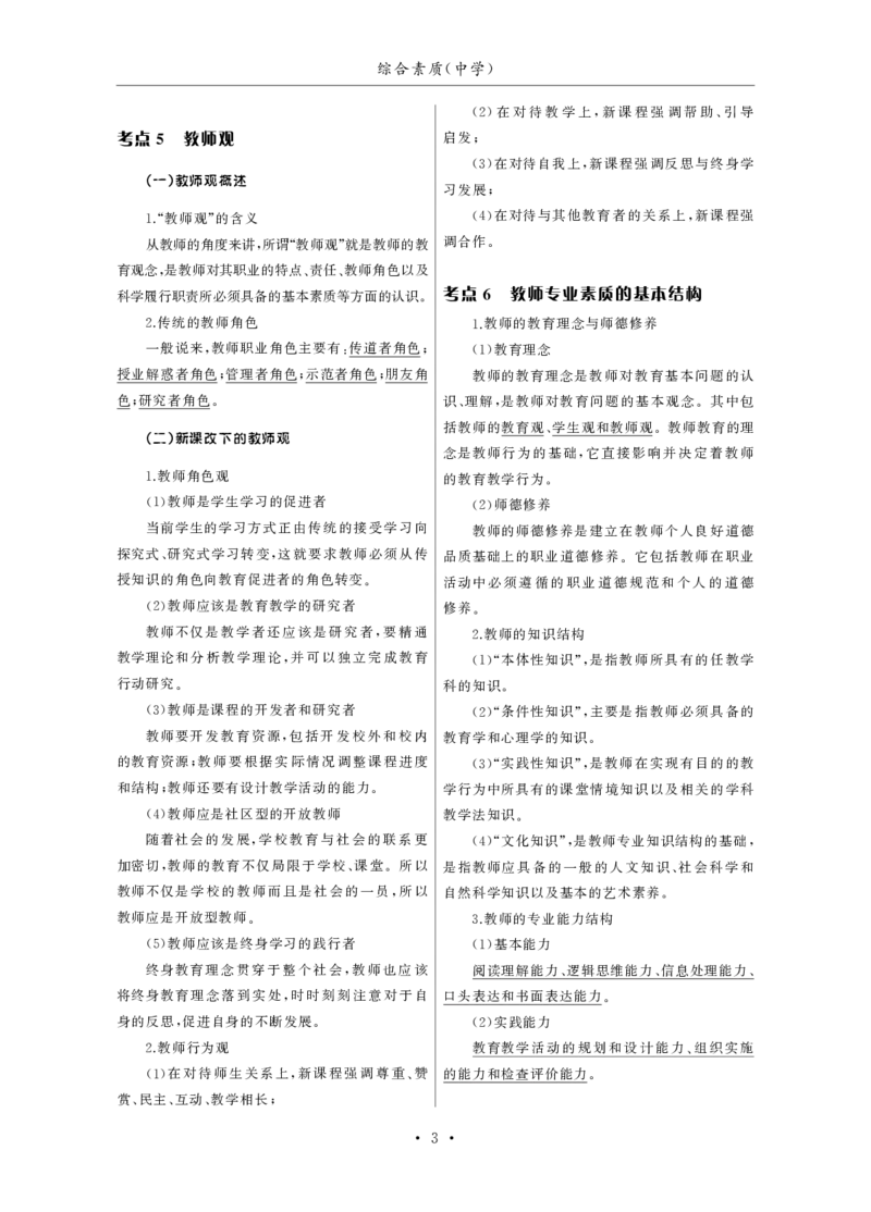 中学（科一+科二）_教资_初高中2026教资_25下教师资格证_3.核心考点精编