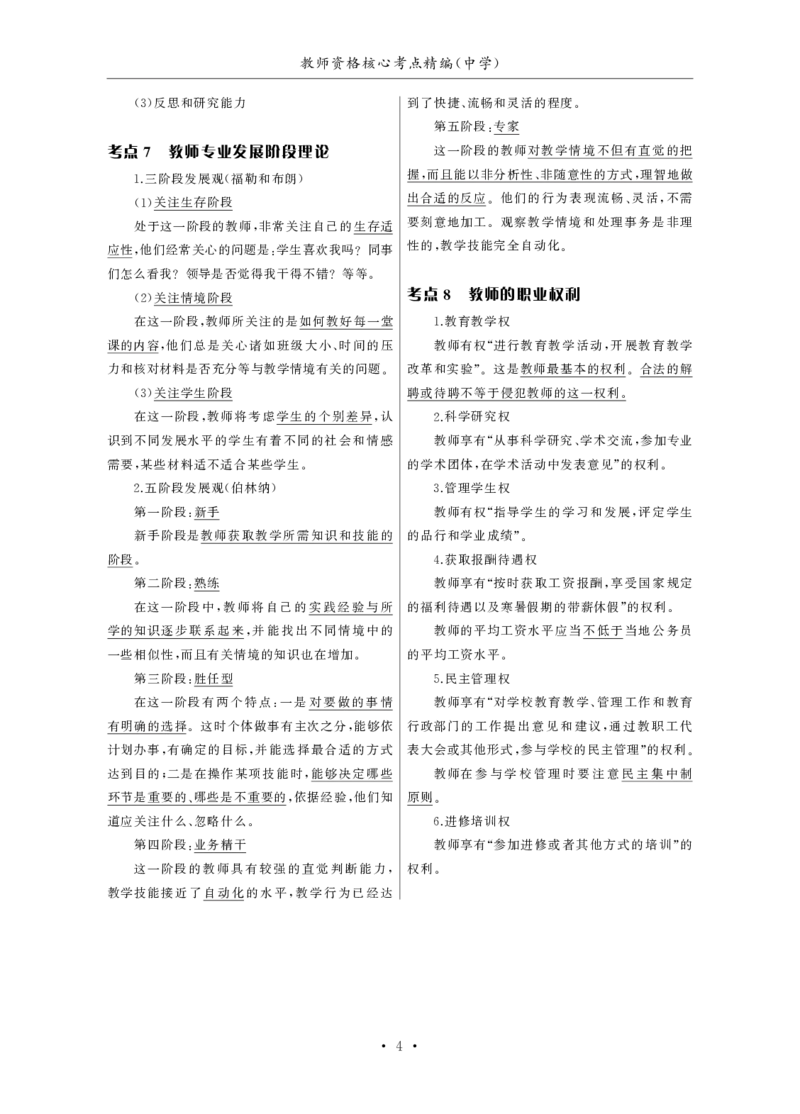 中学（科一+科二）_教资_初高中2026教资_25下教师资格证_3.核心考点精编