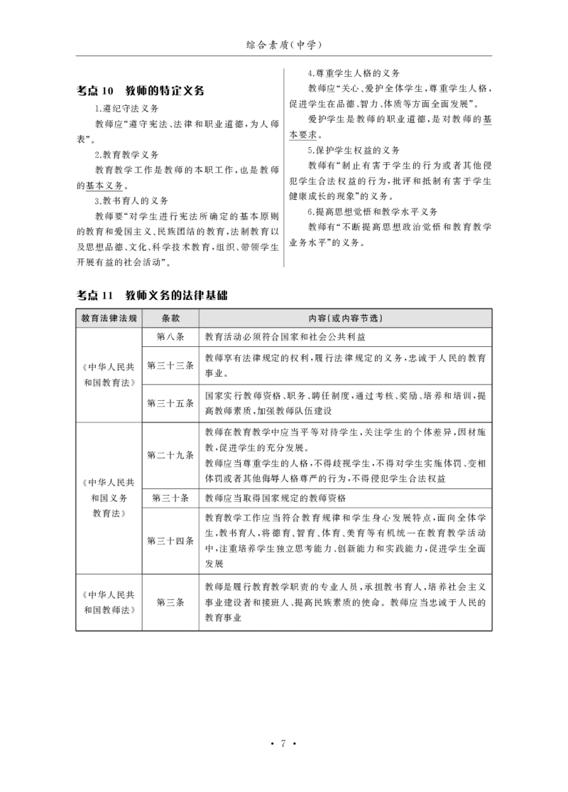 中学（科一+科二）_教资_初高中2026教资_25下教师资格证_3.核心考点精编