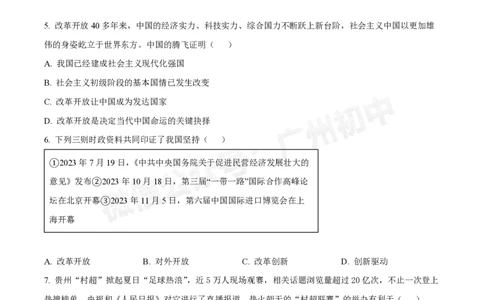 西关外国语学校2024-2025学年九年级9月月考道德与法治试题_广州九上月考+期中+期末+一模二模+中考真题_九上月考_初三上十月考