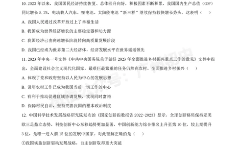 西关外国语学校2024-2025学年九年级9月月考道德与法治试题_广州九上月考+期中+期末+一模二模+中考真题_九上月考_初三上十月考