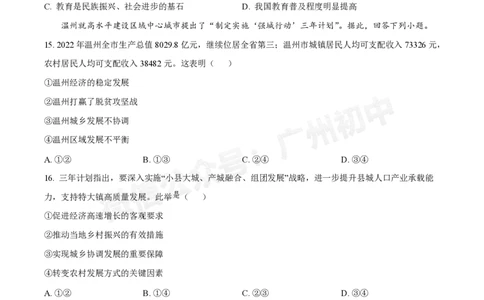 西关外国语学校2024-2025学年九年级9月月考道德与法治试题_广州九上月考+期中+期末+一模二模+中考真题_九上月考_初三上十月考