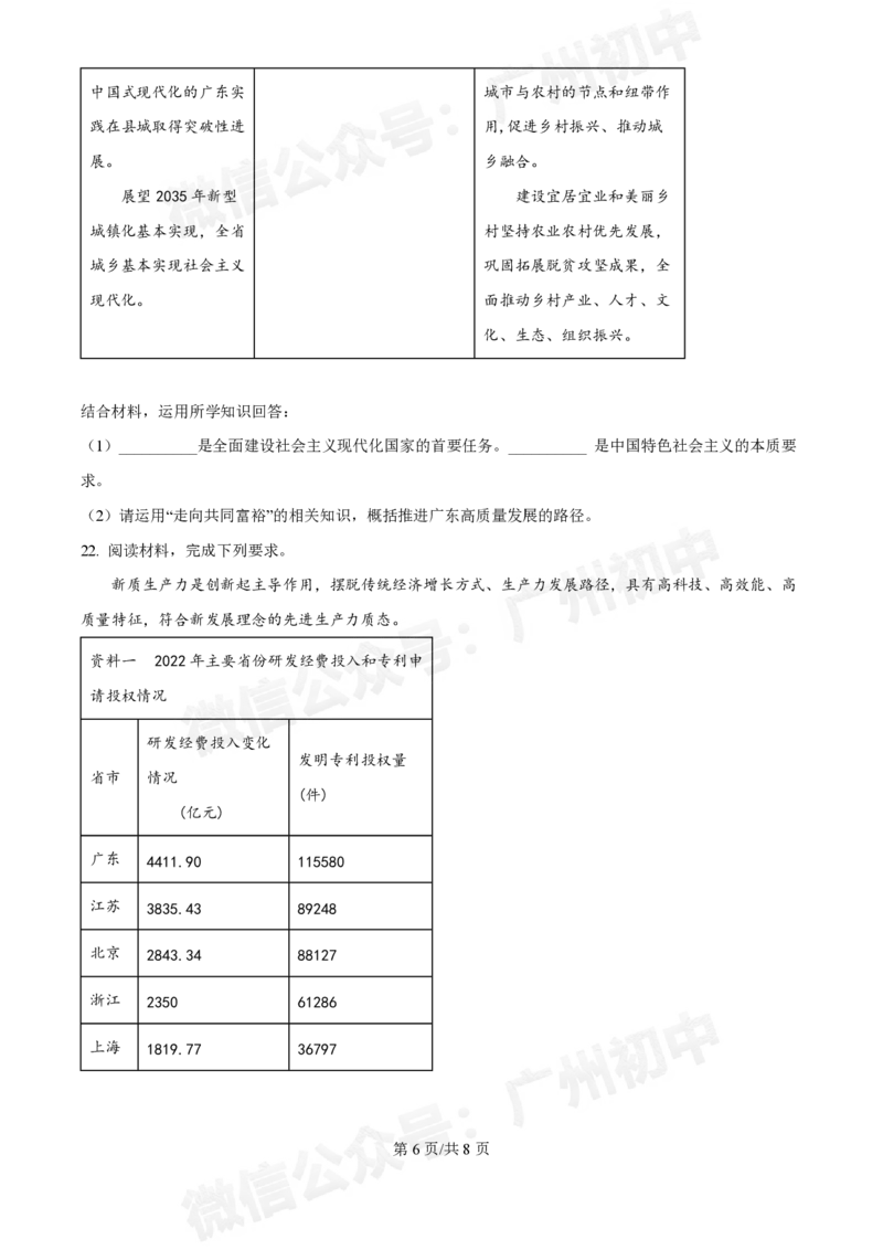 西关外国语学校2024-2025学年九年级9月月考道德与法治试题_广州九上月考+期中+期末+一模二模+中考真题_九上月考_初三上十月考