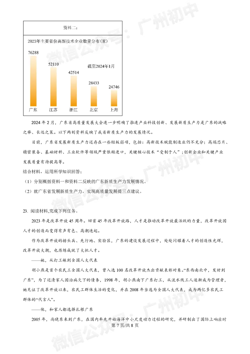 西关外国语学校2024-2025学年九年级9月月考道德与法治试题_广州九上月考+期中+期末+一模二模+中考真题_九上月考_初三上十月考