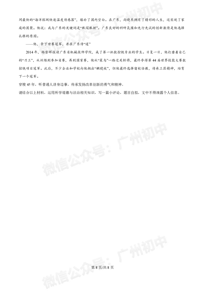 西关外国语学校2024-2025学年九年级9月月考道德与法治试题_广州九上月考+期中+期末+一模二模+中考真题_九上月考_初三上十月考