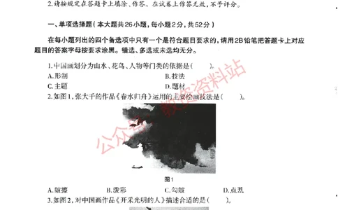 2022年上半年初中《美术》教师资格证笔试真题及答案解析_教资_33教资笔试历年真题汇总（科一+科二+科三）_科三真题_02初中科三各科电子资料包合集_美术（资料文档）