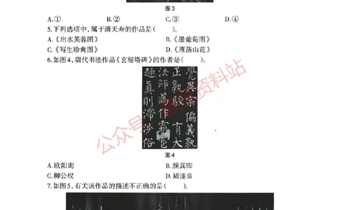 2022年上半年初中《美术》教师资格证笔试真题及答案解析_教资_33教资笔试历年真题汇总（科一+科二+科三）_科三真题_02初中科三各科电子资料包合集_美术（资料文档）