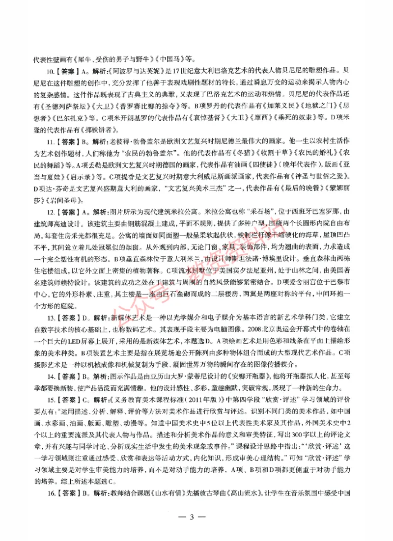 2022年上半年初中《美术》教师资格证笔试真题及答案解析_教资_33教资笔试历年真题汇总（科一+科二+科三）_科三真题_02初中科三各科电子资料包合集_美术（资料文档）