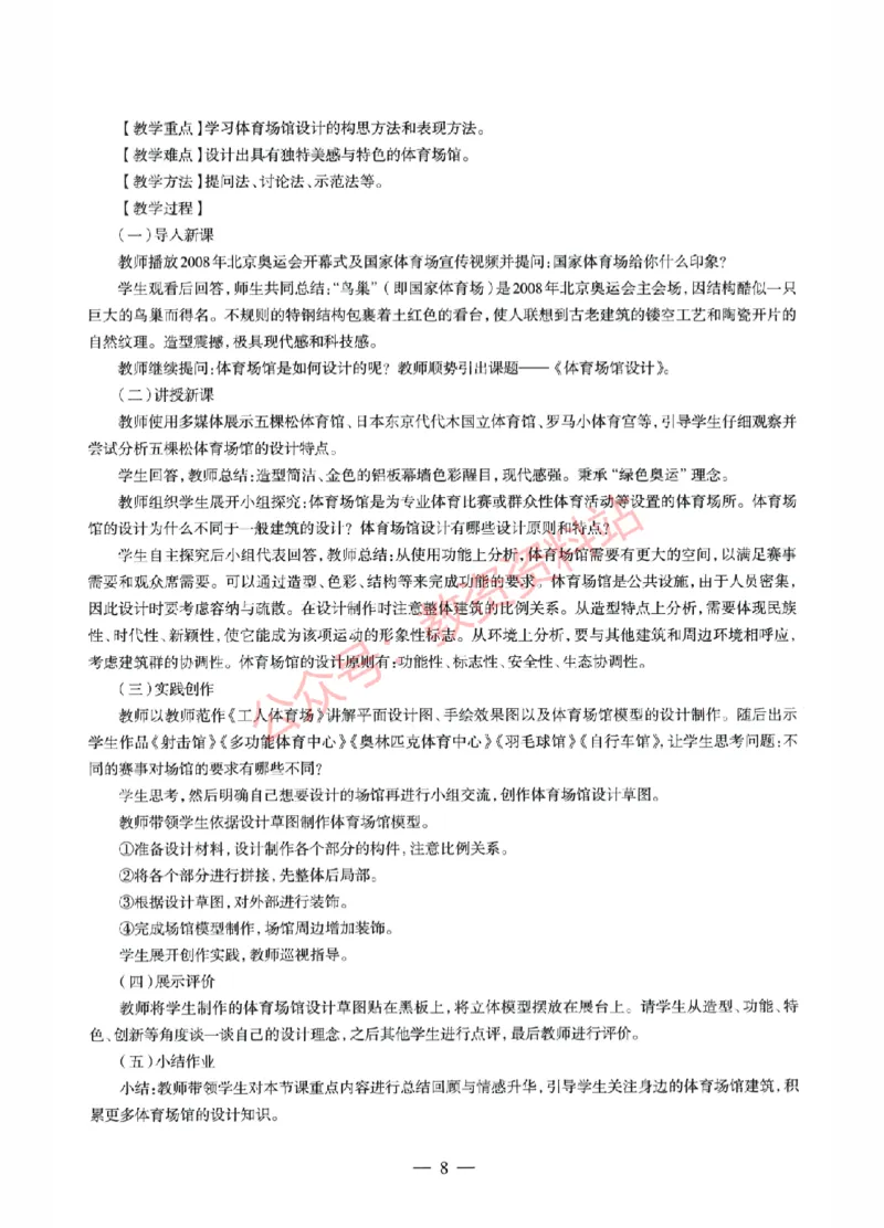 2022年上半年初中《美术》教师资格证笔试真题及答案解析_教资_33教资笔试历年真题汇总（科一+科二+科三）_科三真题_02初中科三各科电子资料包合集_美术（资料文档）