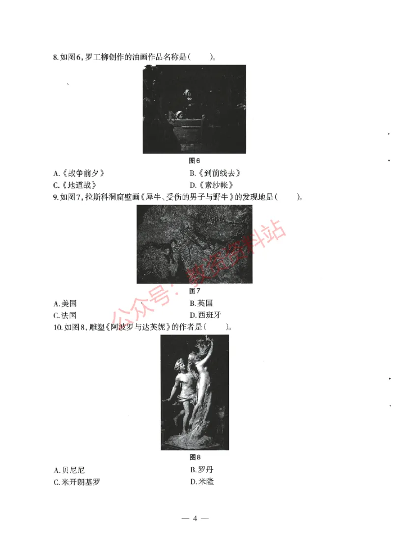 2022年上半年初中《美术》教师资格证笔试真题及答案解析_教资_33教资笔试历年真题汇总（科一+科二+科三）_科三真题_02初中科三各科电子资料包合集_美术（资料文档）