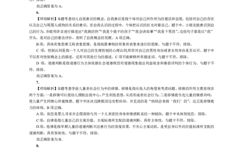 102保教知识与能力（幼儿园）2020年下半年@真题卷_参考答案及解析_教资_33教资笔试历年真题汇总（科一+科二+科三）_教资笔试-历年真题丨2012年-2025年笔试科目一、科目二真题汇总