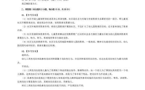 102保教知识与能力（幼儿园）2020年下半年@真题卷_参考答案及解析_教资_33教资笔试历年真题汇总（科一+科二+科三）_教资笔试-历年真题丨2012年-2025年笔试科目一、科目二真题汇总