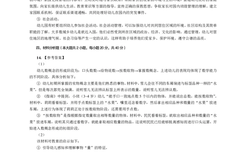 102保教知识与能力（幼儿园）2020年下半年@真题卷_参考答案及解析_教资_33教资笔试历年真题汇总（科一+科二+科三）_教资笔试-历年真题丨2012年-2025年笔试科目一、科目二真题汇总