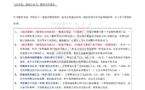 2025上_中小幼-作文54个人物素材_教资_282026上教资笔试&middot;作文资料_25上-旧资料