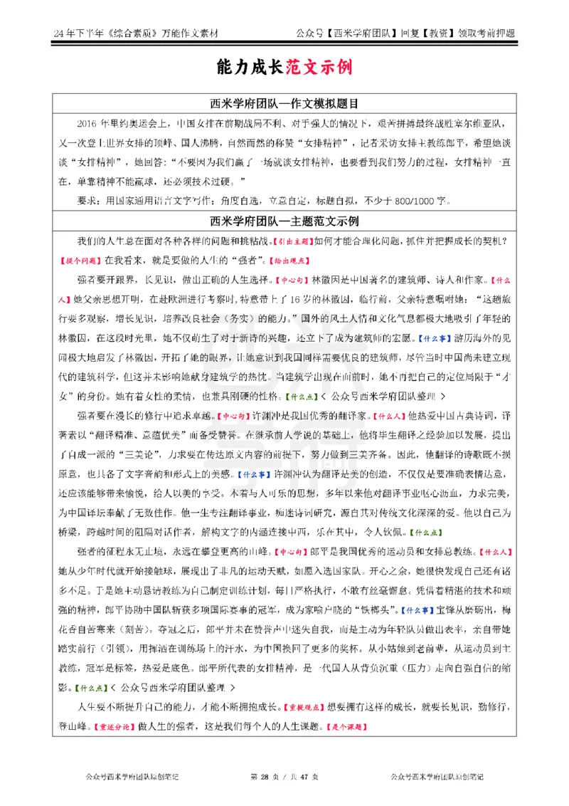 2025上_中小幼-作文54个人物素材_教资_282026上教资笔试&middot;作文资料_25上-旧资料