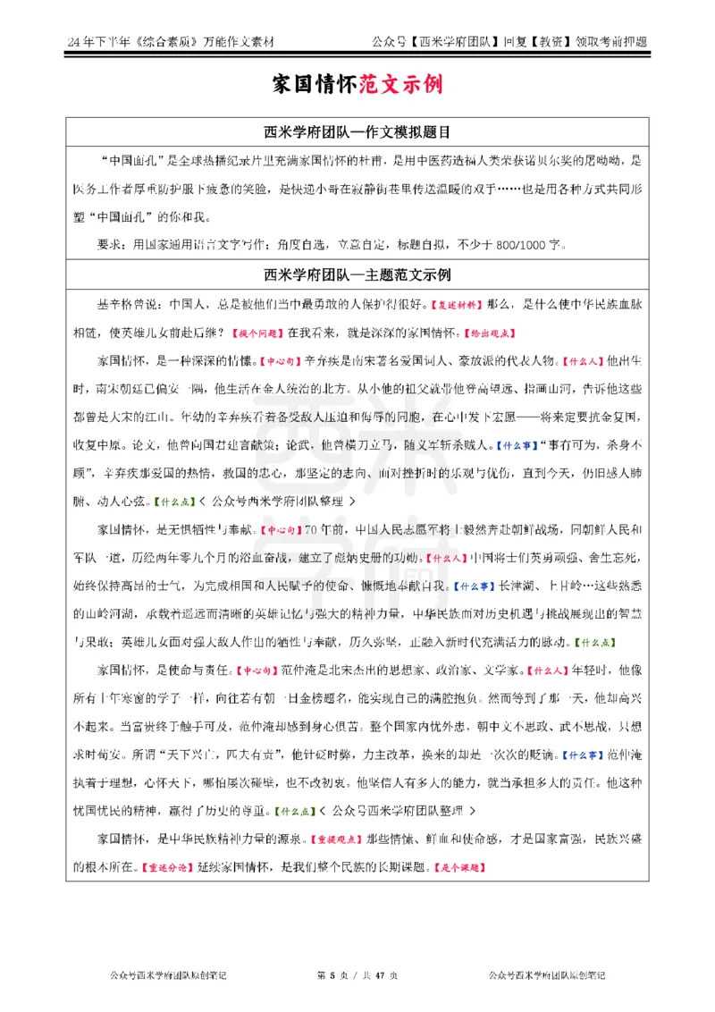 2025上_中小幼-作文54个人物素材_教资_282026上教资笔试&middot;作文资料_25上-旧资料
