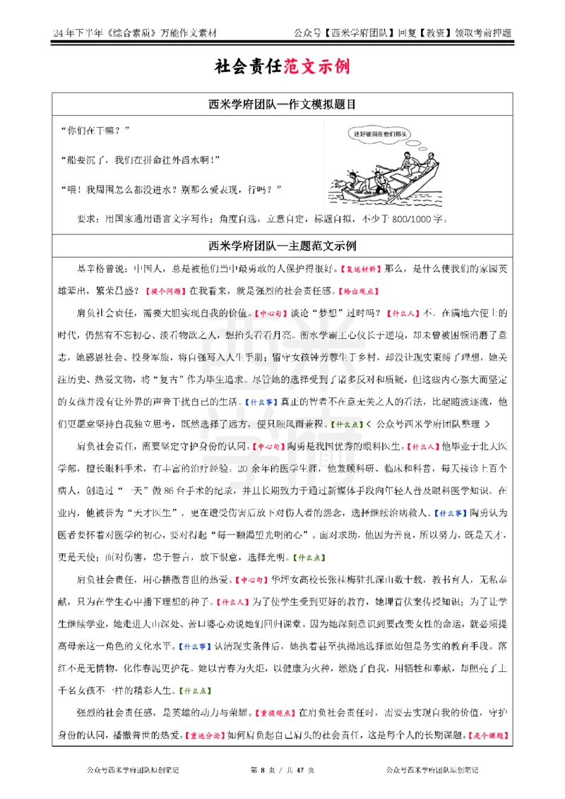 2025上_中小幼-作文54个人物素材_教资_282026上教资笔试&middot;作文资料_25上-旧资料